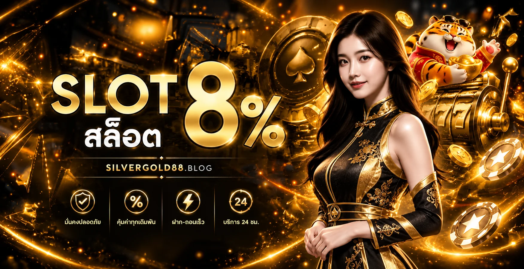 silvergold88 (Silver Gold 88) สล็อต คาสิโน เว็บตรง