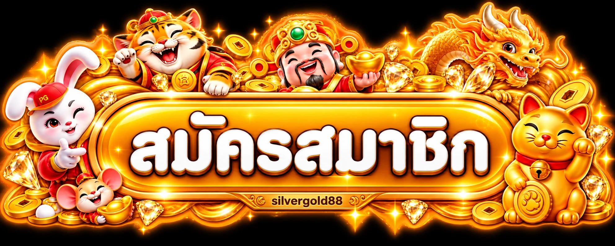 ภาพทางเข้าสู่ระบบ silvergold88 โทนส้มทอง
